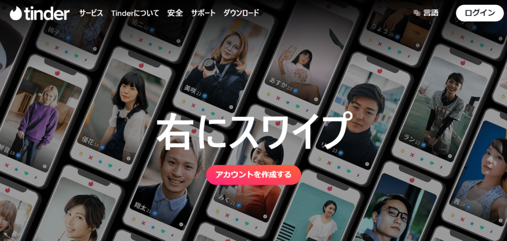 Tinderの公式サイトTOPの引用画像