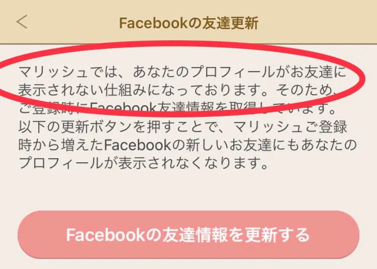 マリッシュの登録方法