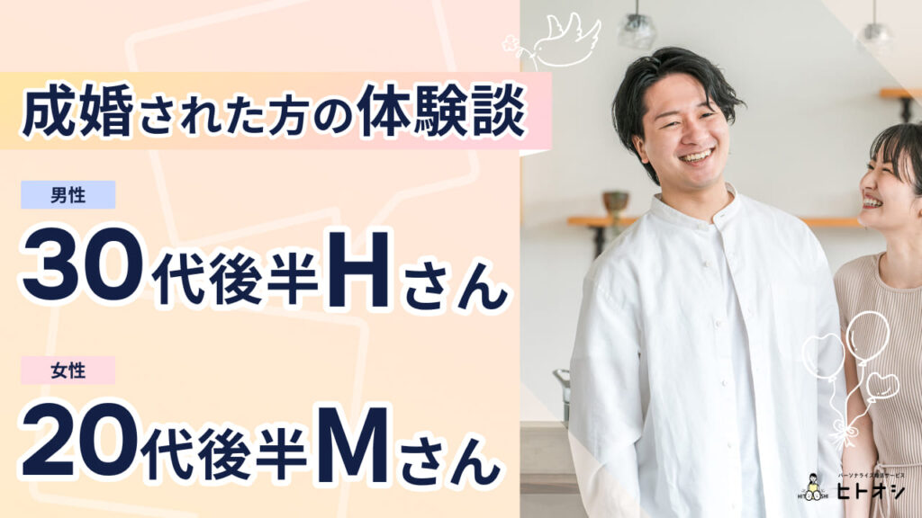 ツヴァイ横浜店で実際に成婚された方の体験談
