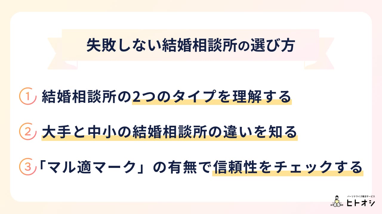 横浜で失敗しない結婚相談所の選び方は？