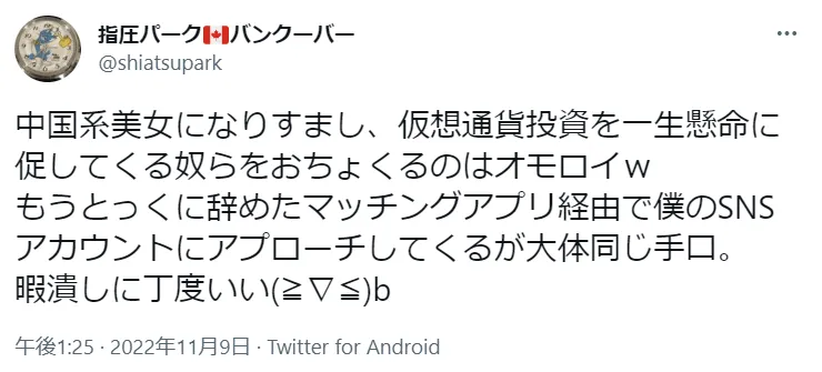 X マッチングアプリに関する口コミ