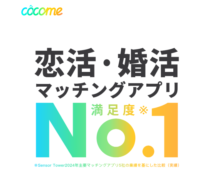 CoCome TOP画像