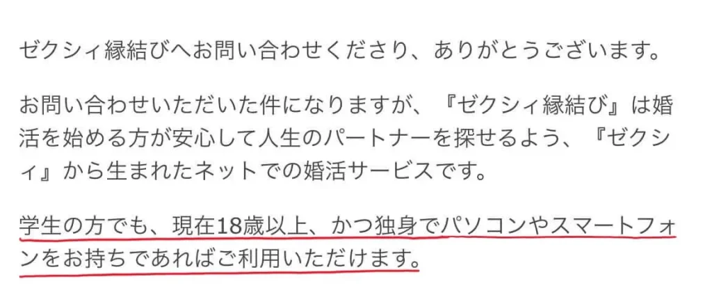 ゼクシィ縁結び 高校生 利用条件