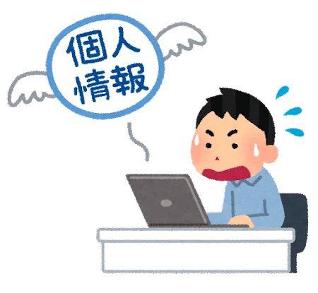 個人情報が漏れてるイラスト