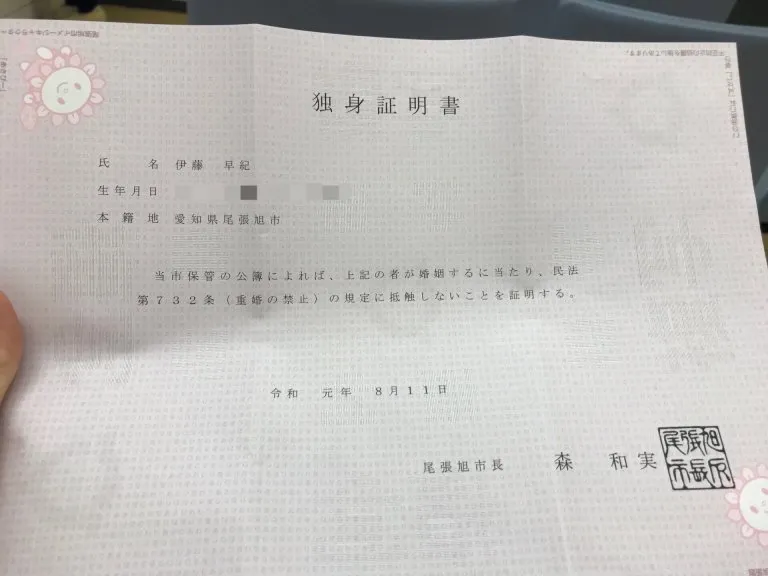 独身証明書 実物 画像