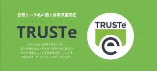 ユーブライドTRUSTeマーク