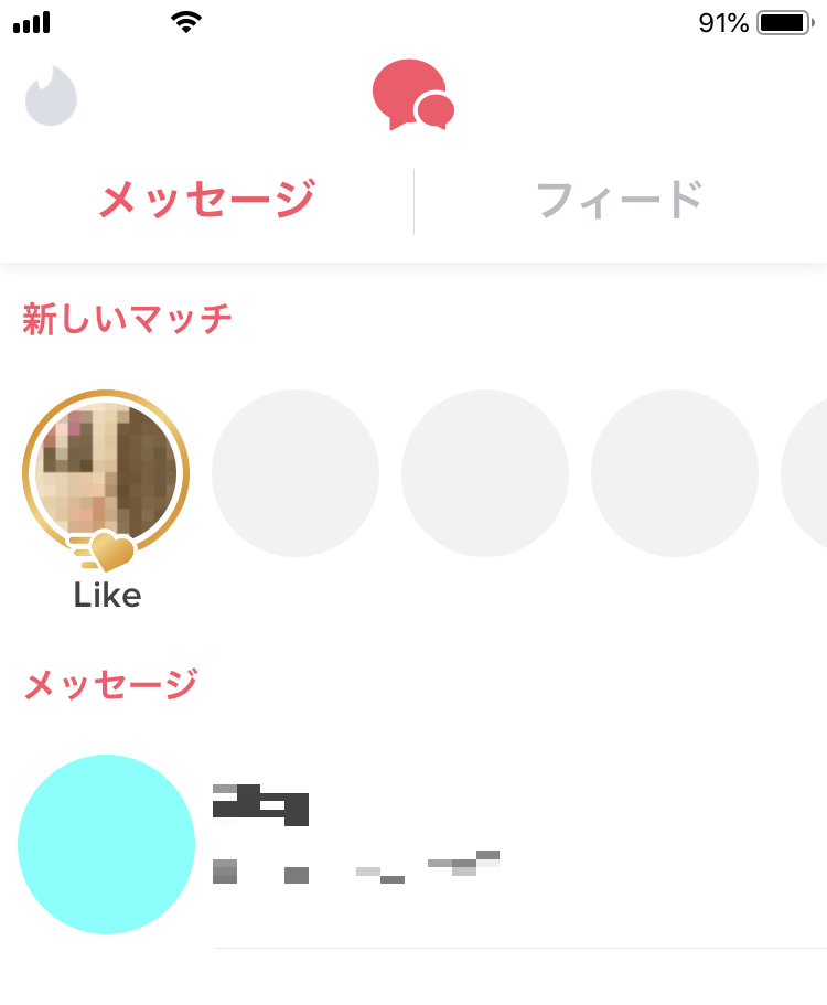 tinderのメッセージアプリ画面