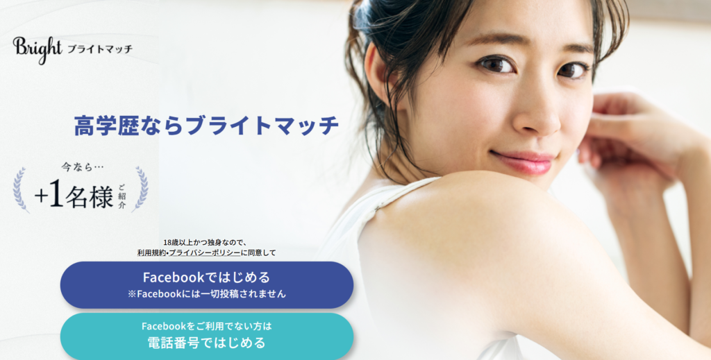 ブライトマッチ公式TOP画像