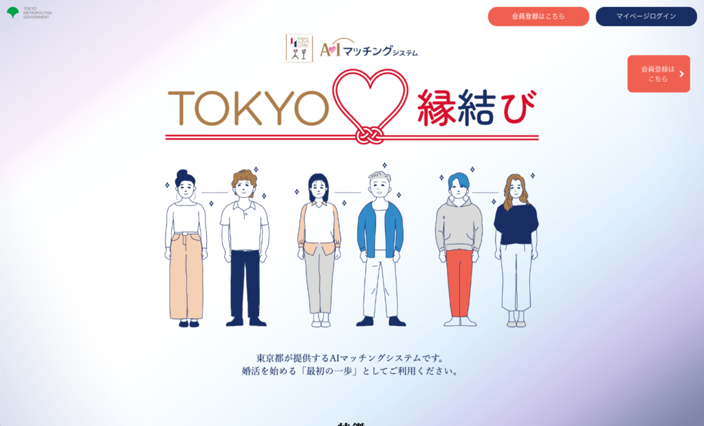TOKYO縁結びの公式サイトスクショ
