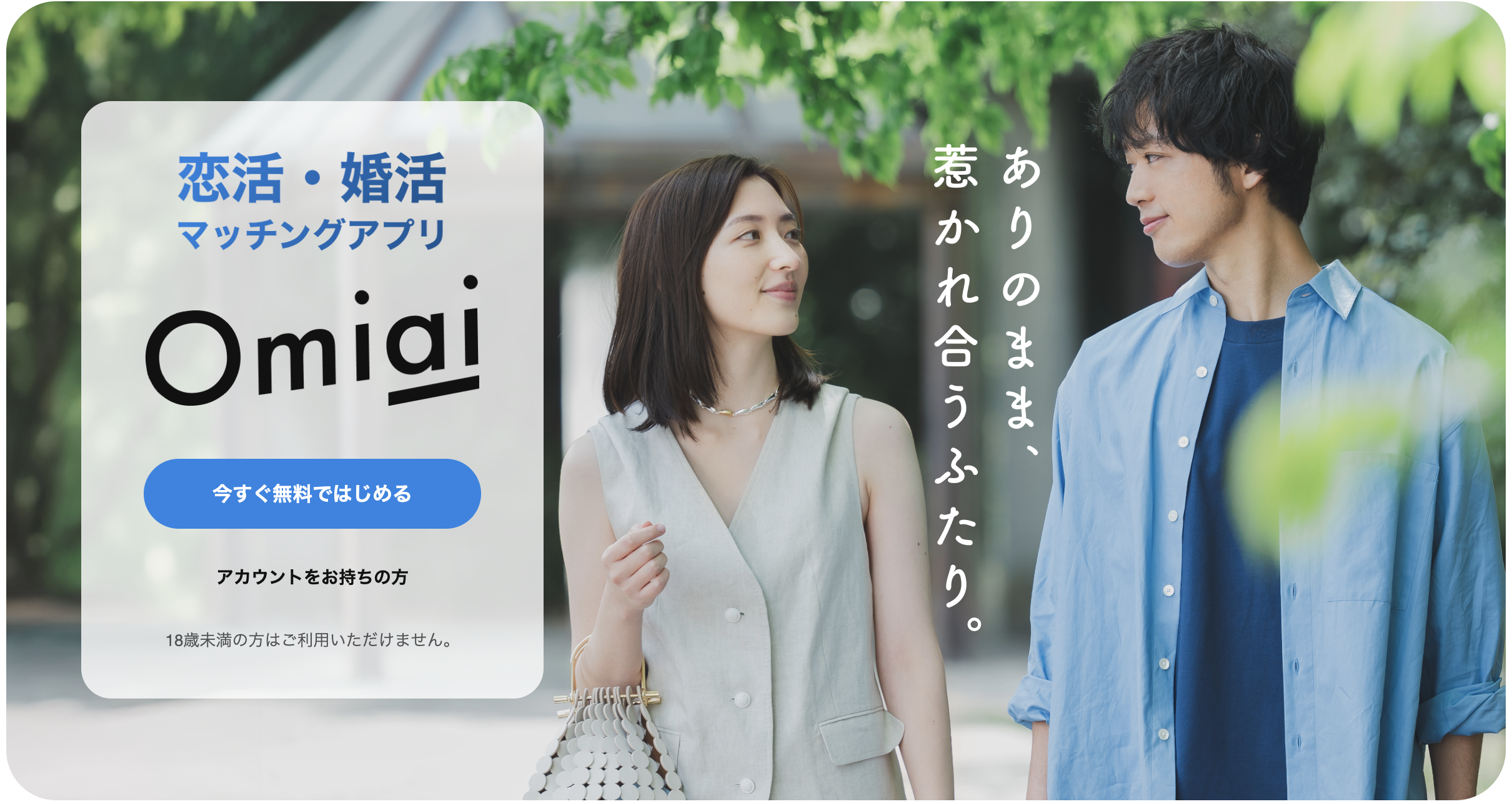 Omiai
