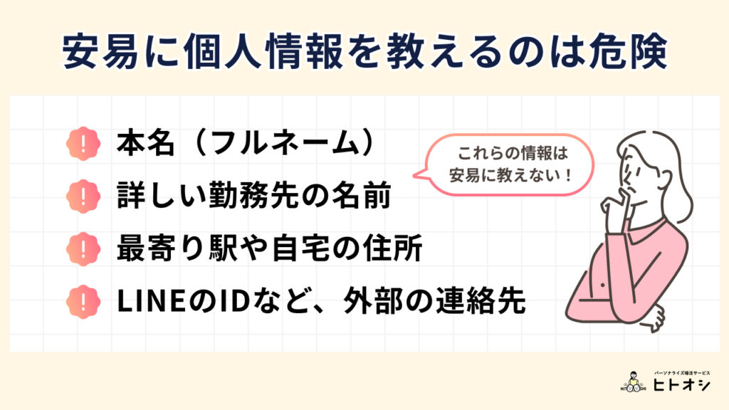 #11_個人情報は「じっくり見極めて」