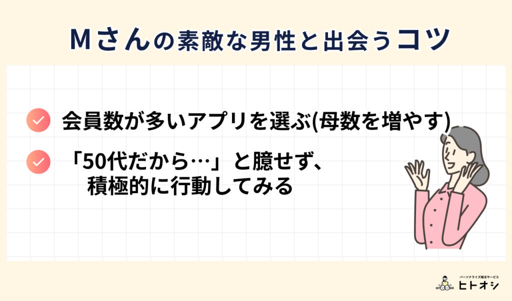 #5_Mさんの素敵な女性と出会うコツ