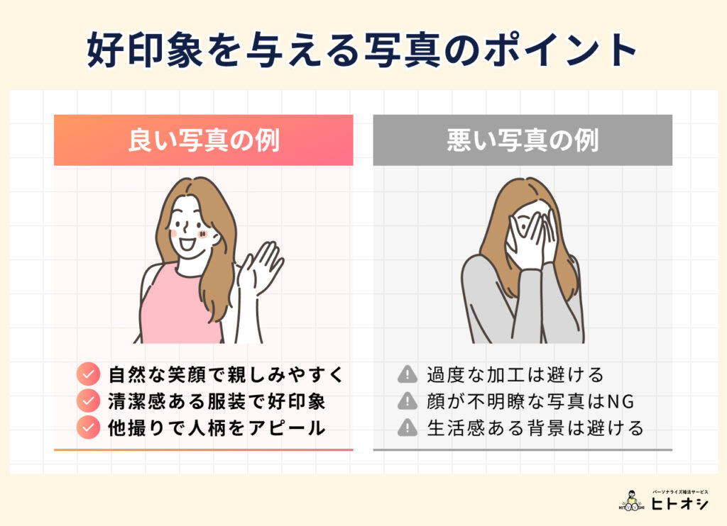 #5_好印象を与える写真のポイント
