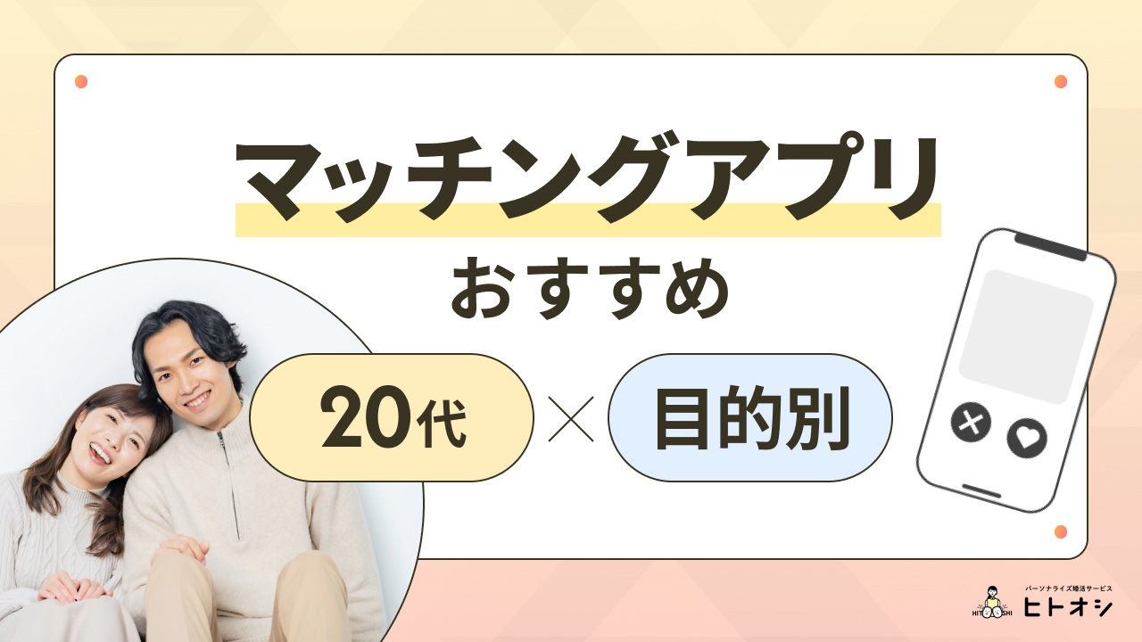 20代×目的別