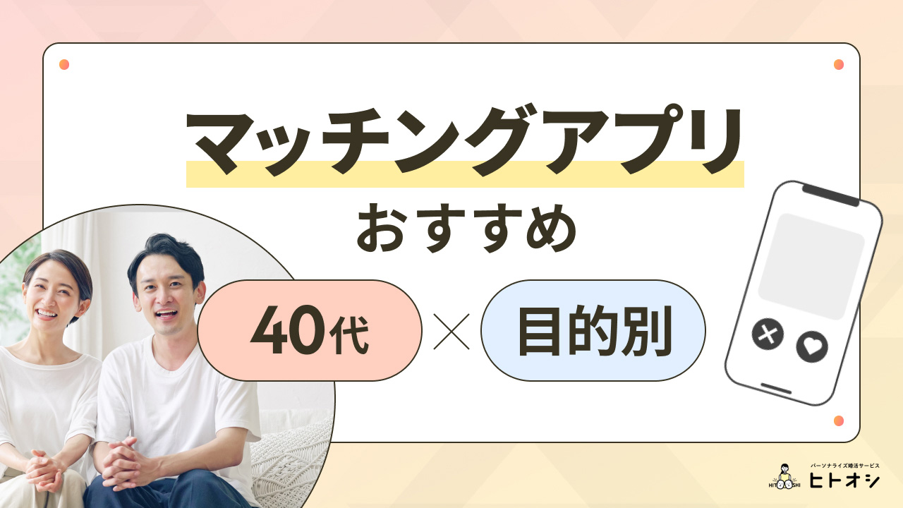 40代×目的別