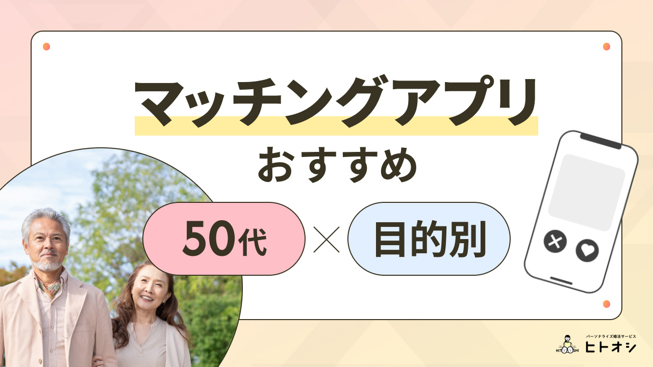 50代×目的別