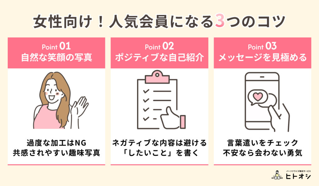 #15_【女性向け】人気会員になるための攻略法