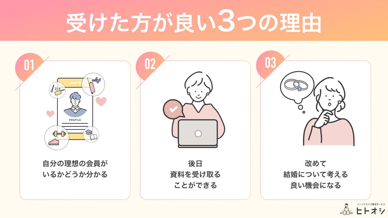 オーネットの結婚チャンステストを受けたほうが良い3つの理由