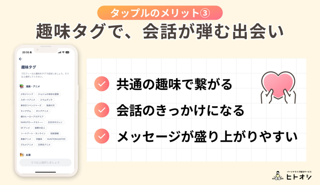 #9_趣味や好きなことから繋がれるので会話が盛り上がりやすい