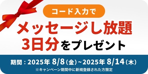 omiaiキャンペーンバナー