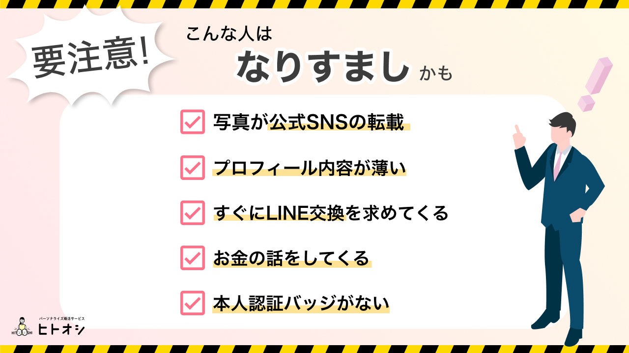 【要注意】芸能人のなりすましに騙されないための見抜き方と対処法