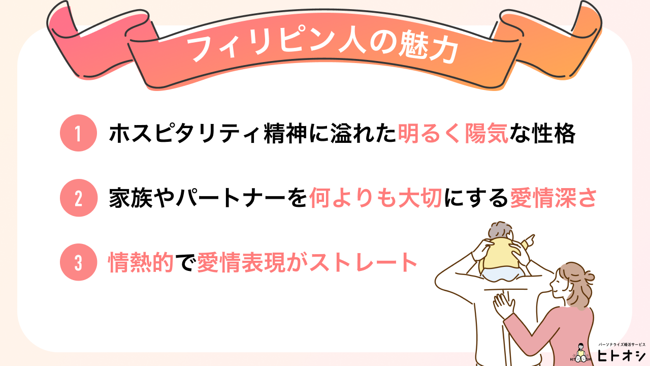 なぜ惹かれる？フィリピン人の魅力と特徴を徹底解説