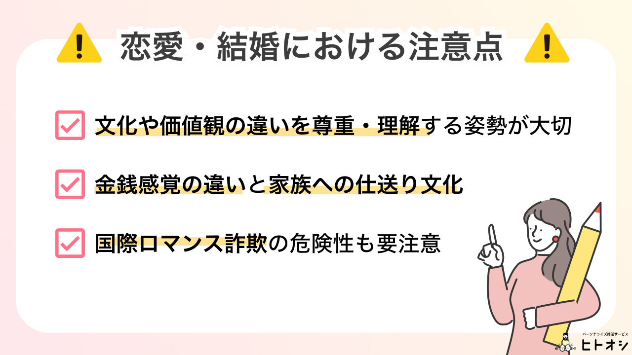 事前に知っておきたい！フィリピン人との恋愛・結婚における注意点