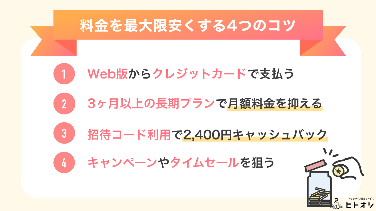 タップルは男性でも無料で使える？料金を最大限安くする4つのコツ