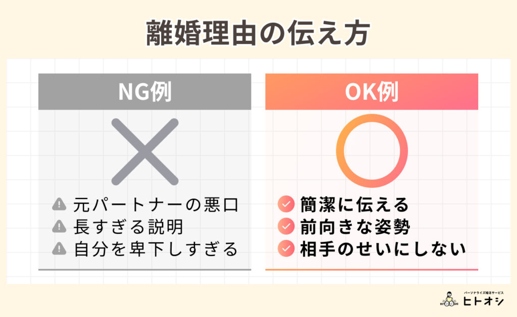 #4_もう悩まない！離婚理由の伝え方とベストな回答例