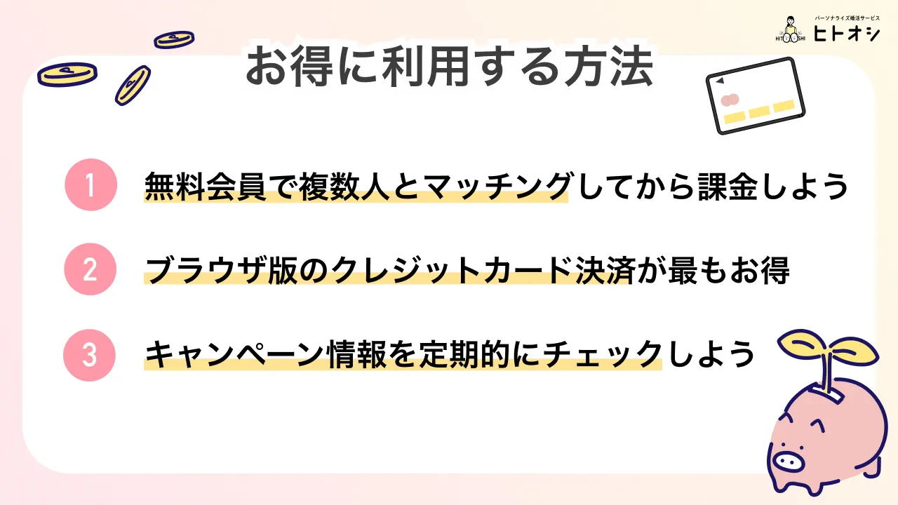 ユーブライドをお得に利用する3つの方法