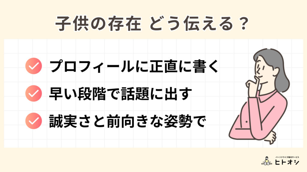 #5_子供の存在を伝えるベストタイミングと誠実な伝え方