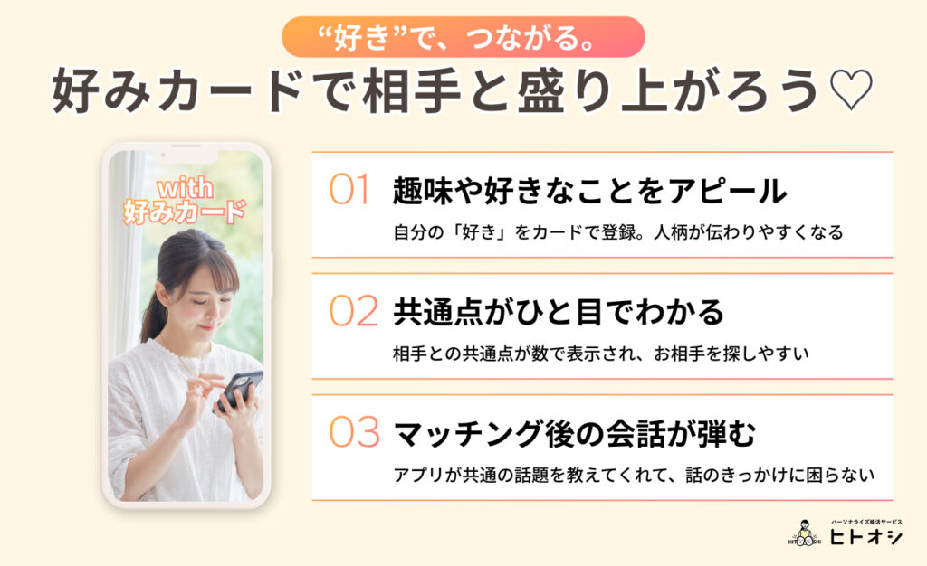 #9_理由② 「好みカード」で、言葉にしなくても_好き_が伝わる