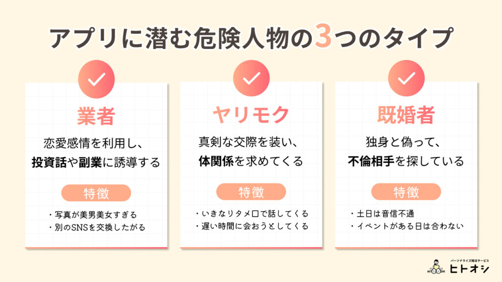 #10_こんな人には要注意！危険人物の3つのタイプと見分け方