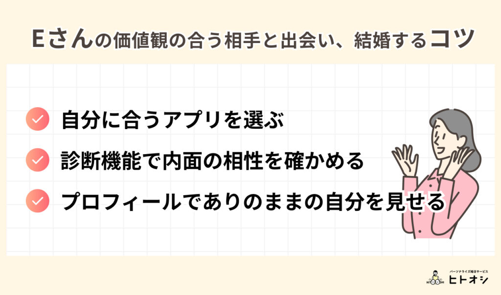 #8_自然な出会いから結婚へ！女性Eさんのケース