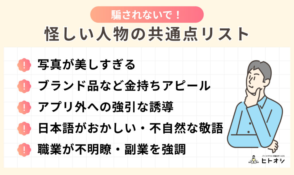 2. 【保存版】怪しいアカウントの共通点チェックリスト