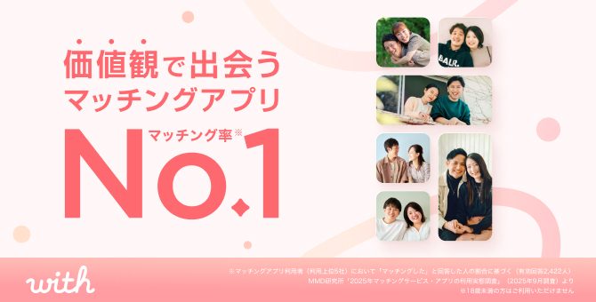 with TOP画像