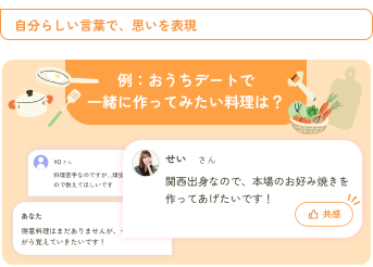 youbride お題機能