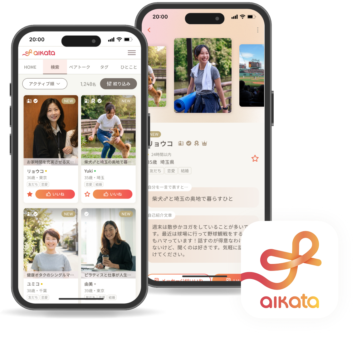 aikata（アイカタ）公式サービス画面
