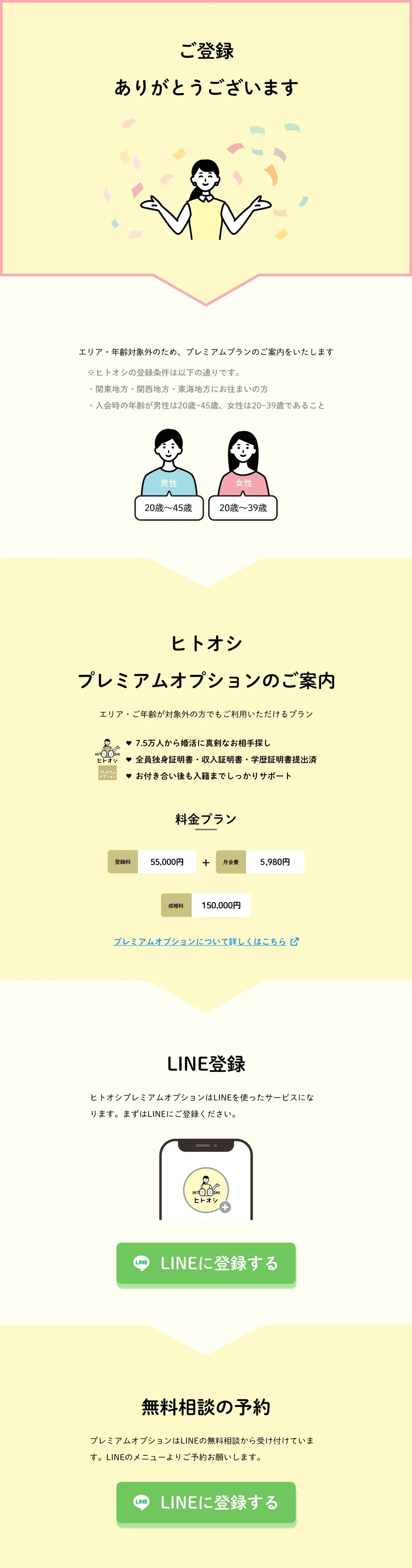 クレカ登録完了