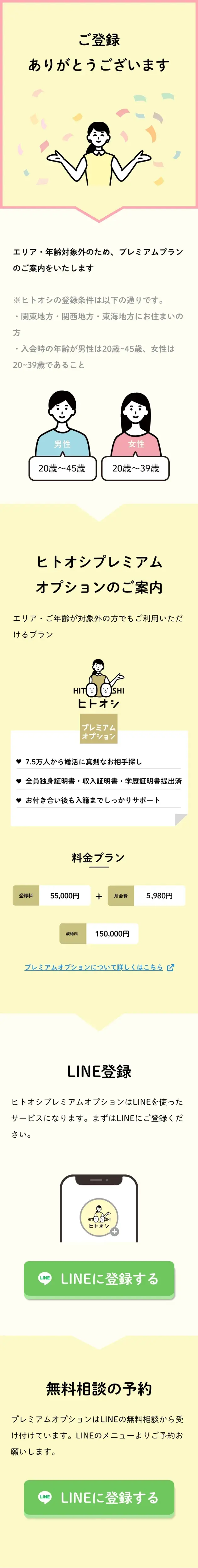 クレカ登録完了